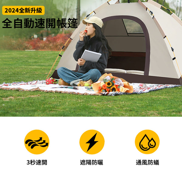 ONETWOFIT - ET039001 新升級速開帳篷 全自動支架 防風|防曬|防水|防蚊 戶外露營 沙灘帳篷