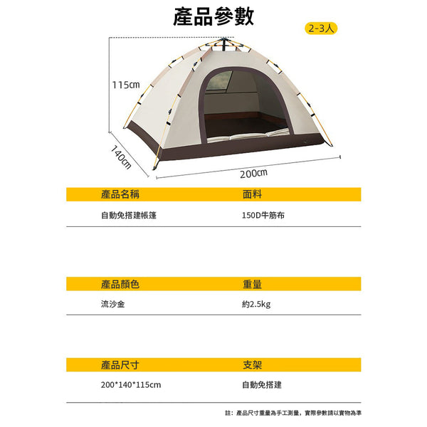 ONETWOFIT - ET039001 新升級速開帳篷 全自動支架 防風|防曬|防水|防蚊 戶外露營 沙灘帳篷