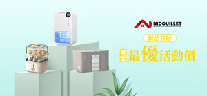 NIDOUILLET 家居產品