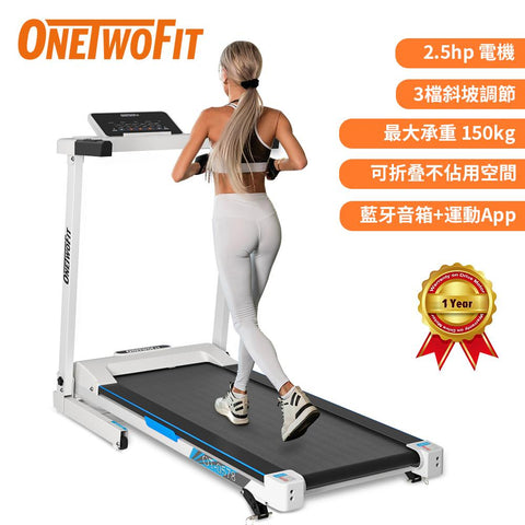 ONETWOFIT - OT058702 家用摺疊跑步機