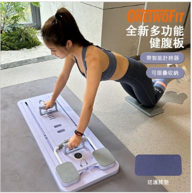 ONETWOFIT - OT059401 全新多功能健腹板健身板居家鍛鍊腹肌健身器 平板支撐 俯臥撐 拉力繩
