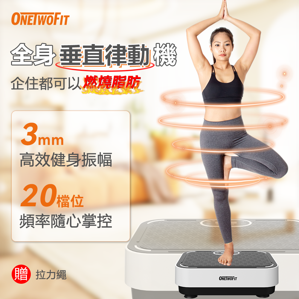 ONETWOFIT - ET024903 全身垂直律動機
