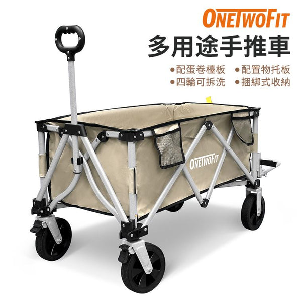 OneTwoFit - (最新產品) OT047202 多用途手推車 萬向輪設計 靈活推拉 150L大容量 戶外露營 野營 遠足 便利手推車 採購推車 儲物車 捆綁式聚攏收納