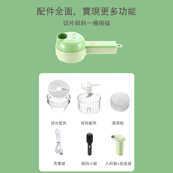 陳列品- EH006501 四合一電動攪拌機 電動清潔刷 刮皮刀 多功能無線打蒜器 電動切片器 迷你攪拌器 碎菜 絞肉 蒜泥 打果汁 切片 附贈替換清潔刷頭