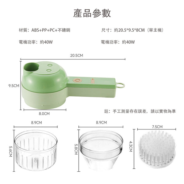 陳列品- EH006501 四合一電動攪拌機 電動清潔刷 刮皮刀 多功能無線打蒜器 電動切片器 迷你攪拌器 碎菜 絞肉 蒜泥 打果汁 切片 附贈替換清潔刷頭