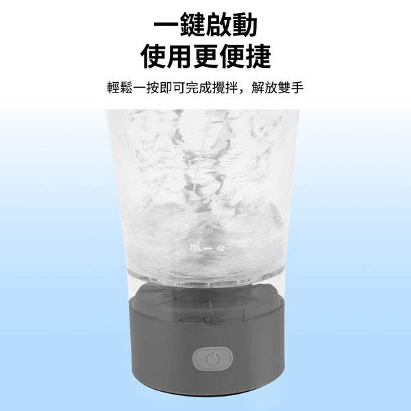 OneTwoFit - EH016201 健身電動搖搖杯 蛋白粉奶昔全自動 450ml 攪拌杯水杯 (灰色)