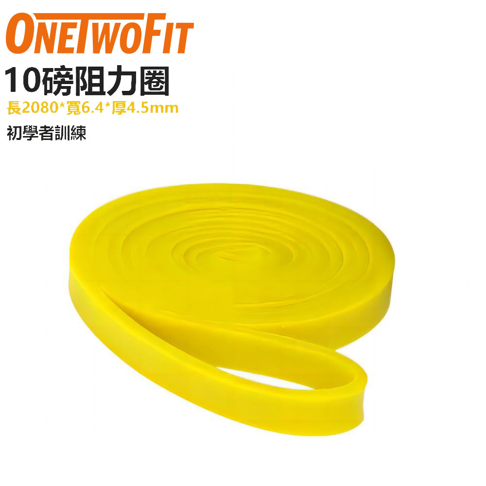 OneTwoFit - ET013101 黃色 [10磅]TPE健身阻力圈-初學者訓練 瑜伽拉力帶 力量訓練 強化肌肉 加厚防斷 可配合器械同步訓練