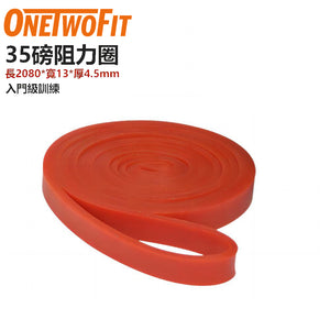 OneTwoFit - ET013102 橙紅色 [35磅]TPE健身阻力圈-入門級訓練 瑜伽拉力帶 力量訓練 強化肌肉 加厚防斷 可配合器械同步訓練