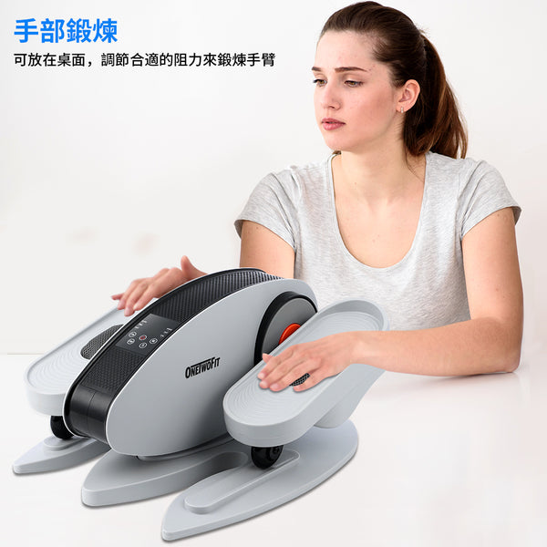 ONETWOFIT -陳列品 ET017001 迷你電動橢圓機 小型室內健步機 復健家用腳踏車 5檔調節