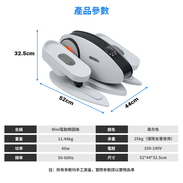 ONETWOFIT -陳列品 ET017001 迷你電動橢圓機 小型室內健步機 復健家用腳踏車 5檔調節