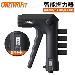 ONETWOFIT - ET020601 智能計數握力器 力量可調節 指力 腕力 手部訓練 臂力鍛煉 健身器材 功能康復