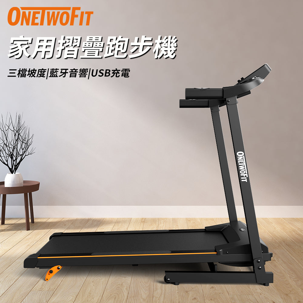 ONETWOFIT - OT0332-02 家用摺疊跑步機[帶藍牙音響] USB充電 便捷 室內走步機 慢步機 行山機 三檔坡度