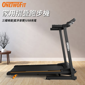 ONETWOFIT - OT0332-02 家用摺疊跑步機[帶藍牙音響] USB充電 便捷 室內走步機 慢步機 行山機 三檔坡度