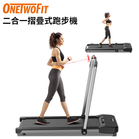 ONETWOFIT - OT0348-03 二合一摺疊式跑步機 健身走步機 居家鍛煉 家用慢步機