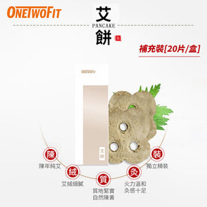 OneTwoFit - OT046502艾餅補充裝 20片/盒 獨立精裝 (適配OT046501艾灸熏儀器)