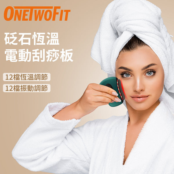 OneTwoFit - OT049701 砭石恆溫電動刮痧板 刮痧儀器 刮痧機 雙邊紅光 光熱護理SPA 震動按摩 恆溫熱敷 養生美容 通淋巴 通經絡 提拉肌膚 排毒祛濕 血液循環 調理氣血