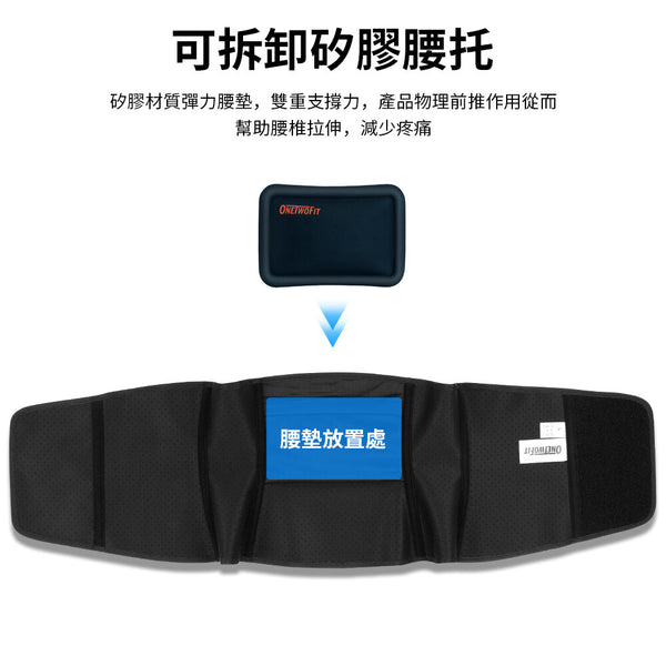 OneTwoFit -陳列品- OT049802  (L碼 - 偏小, 近M碼 ) 護腰帶[配腰托]