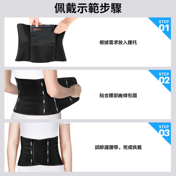 OneTwoFit -陳列品- OT049802  (L碼 - 偏小, 近M碼 ) 護腰帶[配腰托]