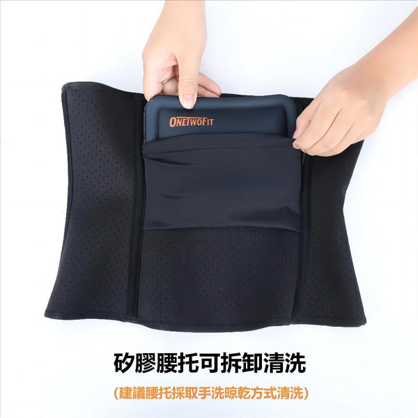 OneTwoFit -陳列品- OT049802  (L碼 - 偏小, 近M碼 ) 護腰帶[配腰托]