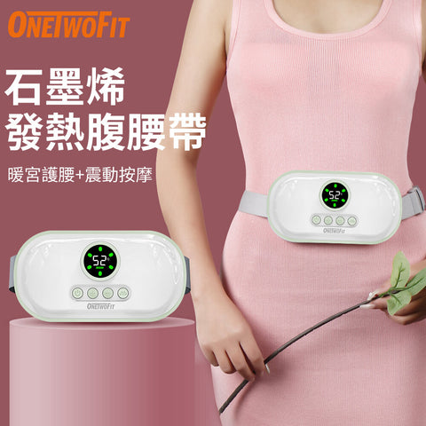 OneTwoFit - (New 女士恩物!!!) OT050201 發熱暖宮護腰帶 石墨烯發熱 溫度調節 震動按摩 保暖腰部按摩器 腹部熱敷 經期神器 暖肚/暖腰/暖宮 緩解經痛 緩解腰痛 (額外贈送:2片艾草片)