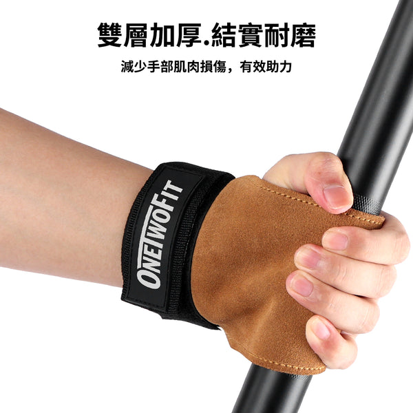 OneTwoFit -陳列品 OT051401 健身牛皮護掌 雙層小牛皮 健身訓練防滑手套 耐磨減少損傷 舉重引體向上  划船
