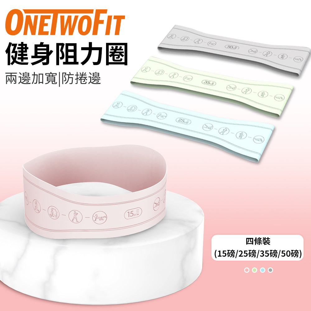 OneTwoFit - OT051501健身瑜伽阻力圈 運動能量彈力圈 加寬防捲邊 四條裝（15磅/25磅/35磅/50磅）