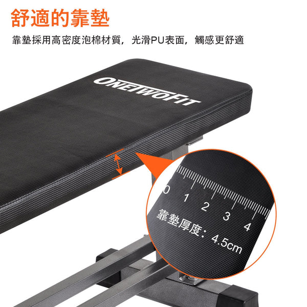OneTwoFit - OT070 啞鈴凳 健身板 舒適耐用 多方位鍛煉 增肌塑型 家用 健身房用