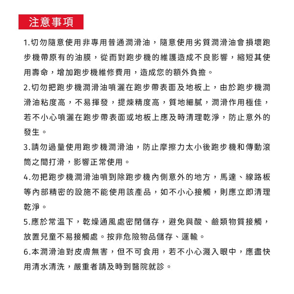 ONETWOFIT - ET022001 跑步機專用矽油 潤滑油 保護 跑步機 健身車 健身單車 適合大部分機械 強力推薦