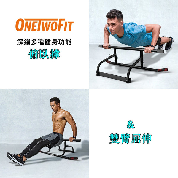 OneTwoFit - OT216 可調節門上單槓 免打釘多功能家用健身拉槓 便攜式室內橫槓 引體向上訓練器