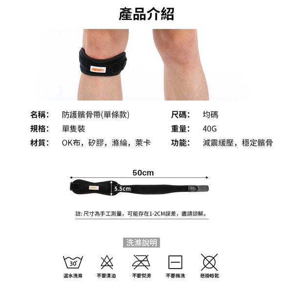 OneTwoFit - OT048402 (單隻裝) 開放式髕骨帶 單條加壓髕骨帶 膝蓋支撐護膝 矽膠墊減震 可調較鬆緊度 籃球/跳繩/排球/跑步/行山 膝頭護具 運動護具