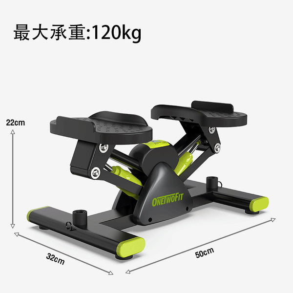 OneTwoFit - (最新產品) OT044401 踏步機 V型雙液壓 左右扭動 纖細腰身 提臀瘦腿 家用小型健身車 配地墊和拉力繩