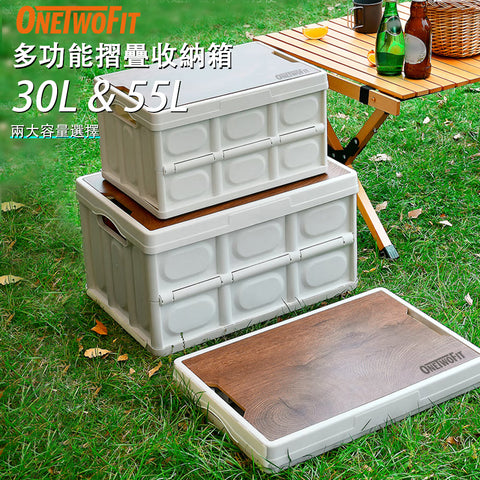 OneTwoFit - ET011701/ ET011702 戶外可摺疊式露營木蓋儲物箱 露營 野餐 聚餐置物箱 零食箱 後備箱 收納箱(2 size 可選30L/55L容量）