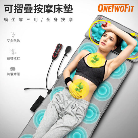 OneTwoFit - OT291 全身按摩墊 可摺疊 躺靠坐三用 多功能按摩 按摩床墊