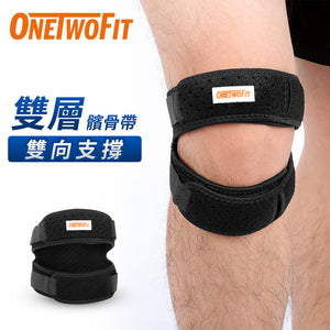 OneTwoFit - OT048401 (單隻裝) 雙條加壓髕骨帶 膝蓋支撐護膝 矽膠墊減震 可調較鬆緊度 籃球/跳繩/排球/跑步/行山 膝頭護具 運動護具