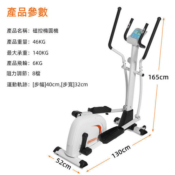 OneTwoFit - OT046601  2.0磁控橢圓機 6KG飛輪 承重140KG 家用太空漫步機
