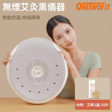 【盤點大劈價】OneTwoFit - OT046501 無煙艾灸熏儀器 艾灸新科技 智能控溫 充插兩用 驅風 | 驅寒 | 祛濕 | 排毒 | 暖宮 | 安眠 | 調和氣血 (內附:艾餅20片)