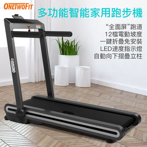 OneTwoFit - OT0330-01[Bluetooth Music] Treadmill fully foldable,Installation-free,Indoor sports,Aluminum alloy