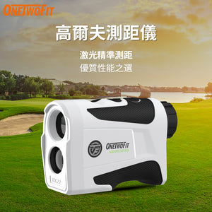 OneTwoFit 陳列品- OT038702 高爾夫測距儀 手持激光測距器 輕巧型雷射測距器 電子尺 6倍縮放 1km超長測距 防水耐用