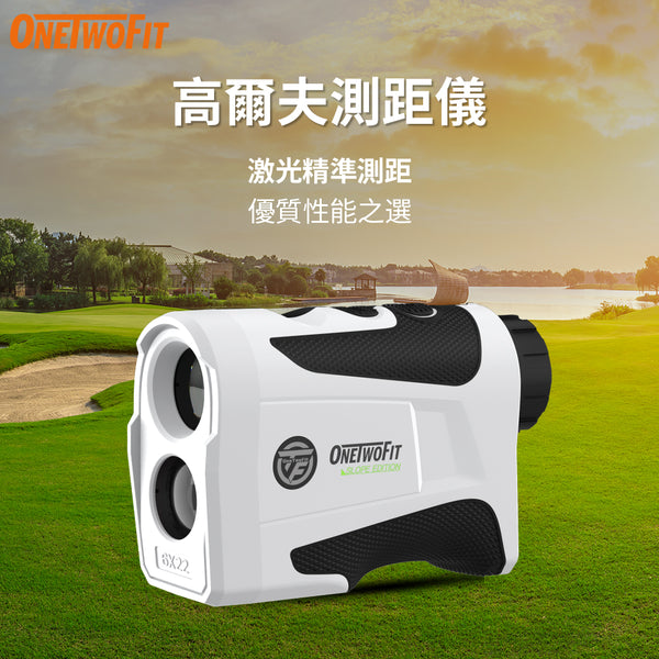 OneTwoFit 陳列品- OT038702 高爾夫測距儀 手持激光測距器 輕巧型雷射測距器 電子尺 6倍縮放 1km超長測距 防水耐用