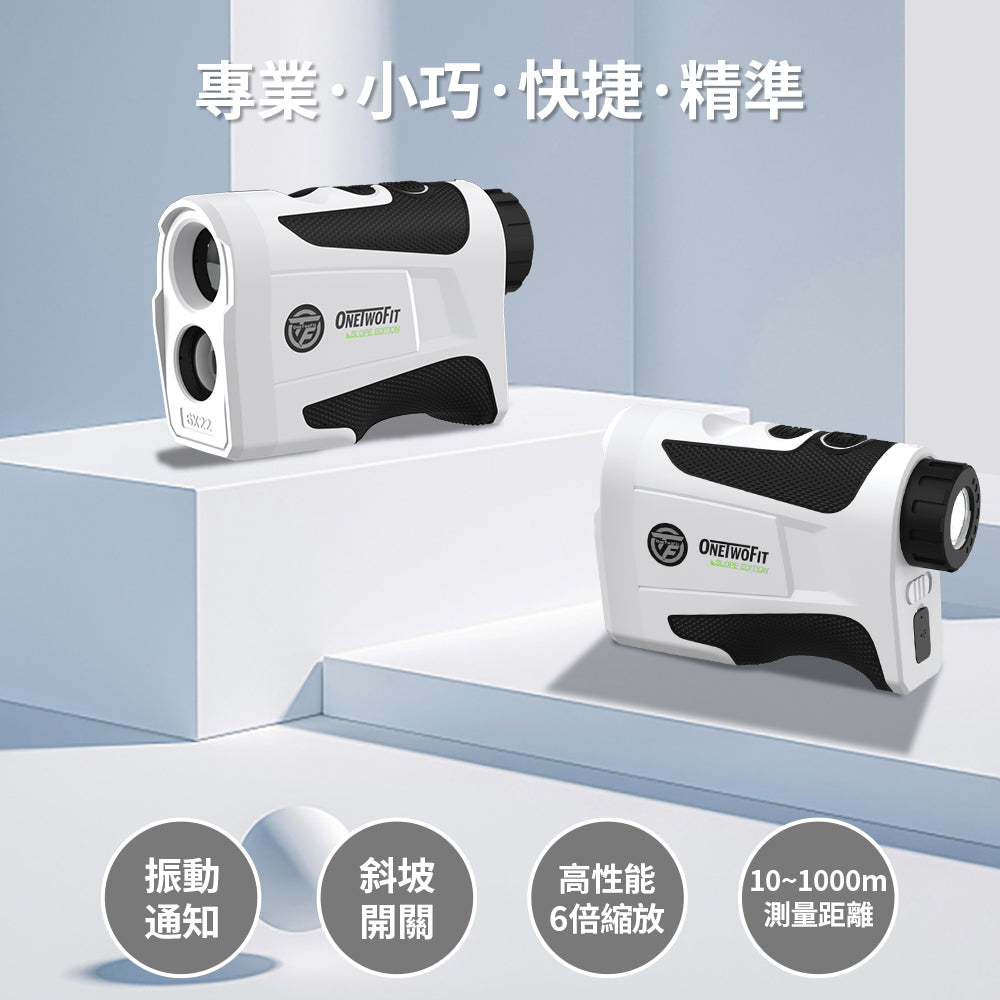 OneTwoFit 陳列品- OT038702 高爾夫測距儀手持激光測距器輕巧型