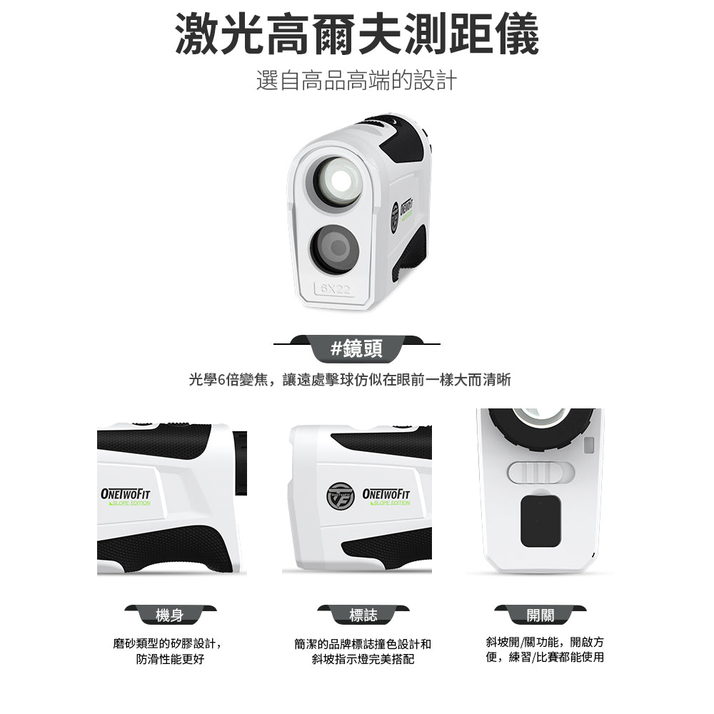 OneTwoFit 陳列品- OT038702 高爾夫測距儀手持激光測距器輕巧型