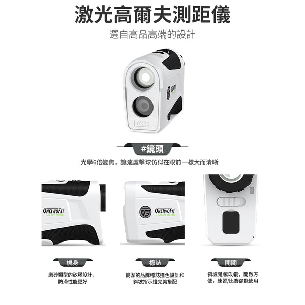 OneTwoFit 陳列品- OT038702 高爾夫測距儀 手持激光測距器 輕巧型雷射測距器 電子尺 6倍縮放 1km超長測距 防水耐用