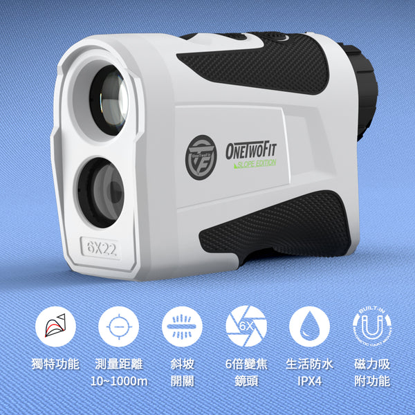 OneTwoFit 陳列品- OT038702 高爾夫測距儀 手持激光測距器 輕巧型雷射測距器 電子尺 6倍縮放 1km超長測距 防水耐用