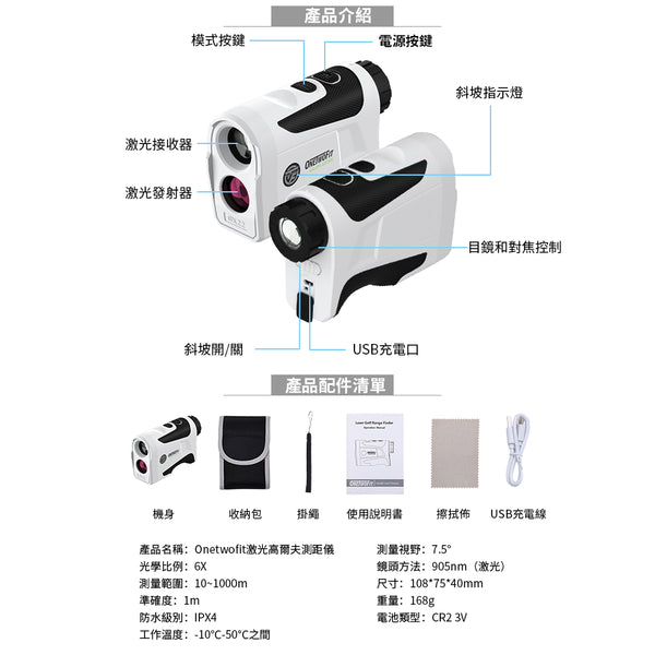 OneTwoFit 陳列品- OT038702 高爾夫測距儀 手持激光測距器 輕巧型雷射測距器 電子尺 6倍縮放 1km超長測距 防水耐用