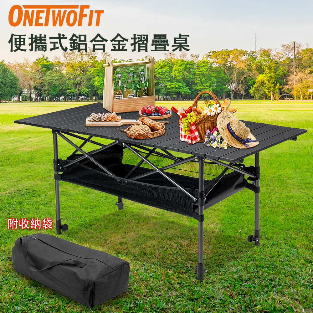 OneTwoFit - OT044601/ OT044602 便攜式鋁合金摺疊桌-帶儲物網兜 2檔高度調節 戶外野餐桌 蛋捲桌 露營檯 摺疊收納 附贈收納袋(95cm/120cm可選)