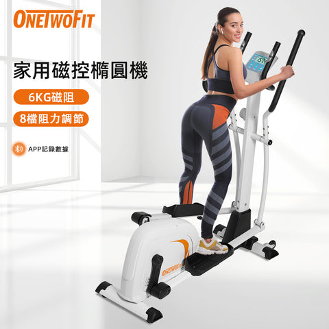 OneTwoFit - OT046601  2.0磁控橢圓機 6KG飛輪 承重140KG 家用太空漫步機