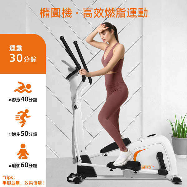 OneTwoFit - OT046601  2.0磁控橢圓機 6KG飛輪 承重140KG 家用太空漫步機