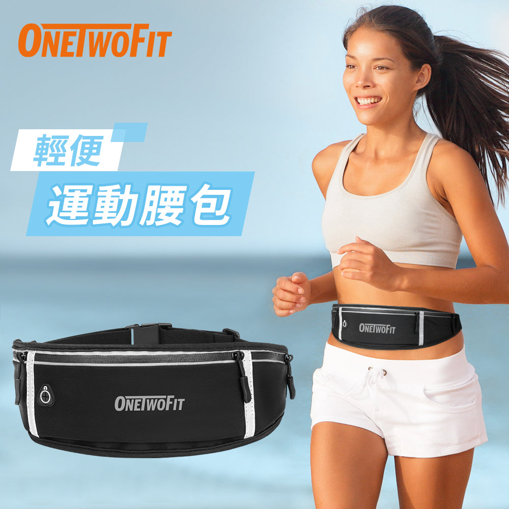OneTwoFit - OT048501 運動健身跑步腰包 超薄 | 防水 | 親膚運動腰包 3m反光帶 戶外運動/出行/行山/徒步 適用 可調節扣帶(腰圍: 60-110cm)