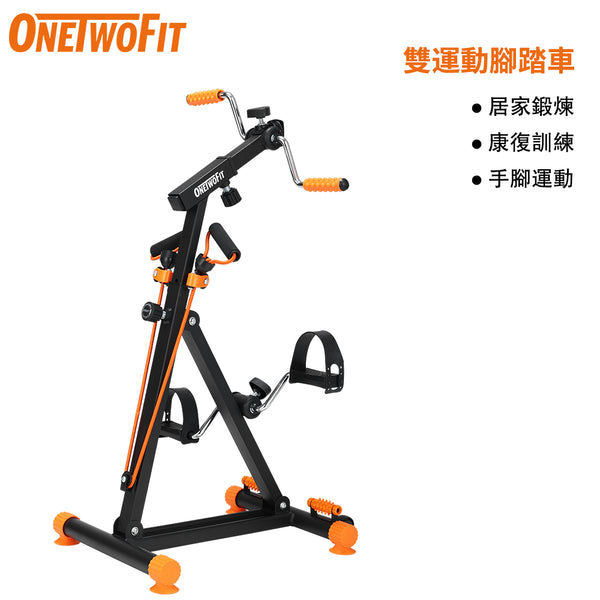 OneTwoFit - OT049203 健復腳踏車-帶拉繩 上下肢運動 康複訓練健身車 家用小型迷你單車 中老年人士運動健身器材 雙運動腳踏車 帶阻力調節