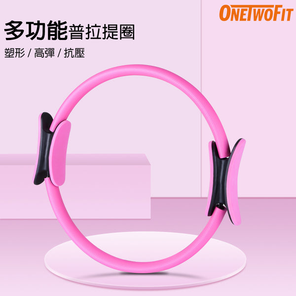 OneTwoFit - 抗壓耐用普拉提圈 瑜伽圈 魔力圈 OT157B & OT157PK